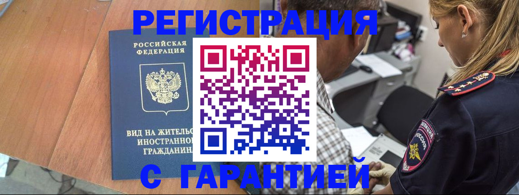 временная регистрация купить в Заинске